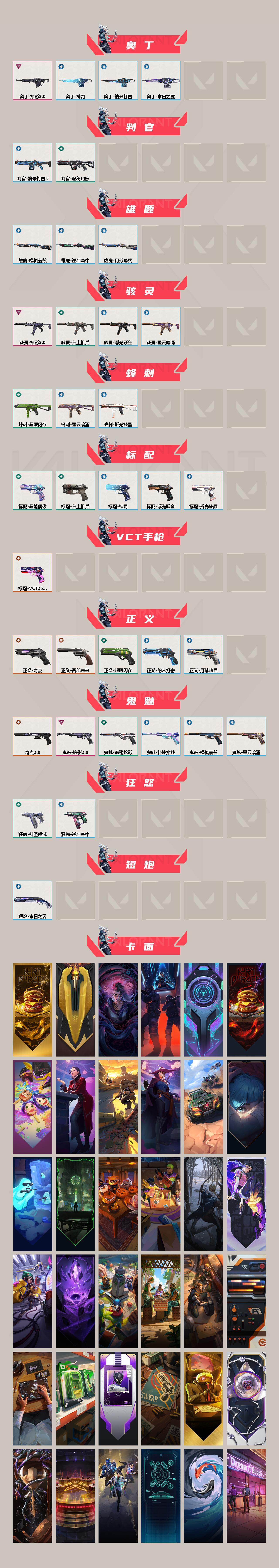 WWQQM43001无畏契约账号详情图4