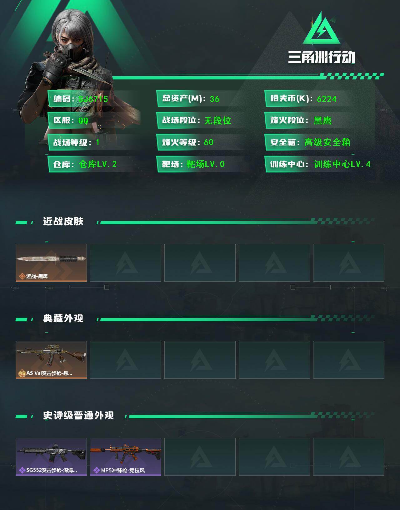 SJZQM47593三角洲行动账号详情图3