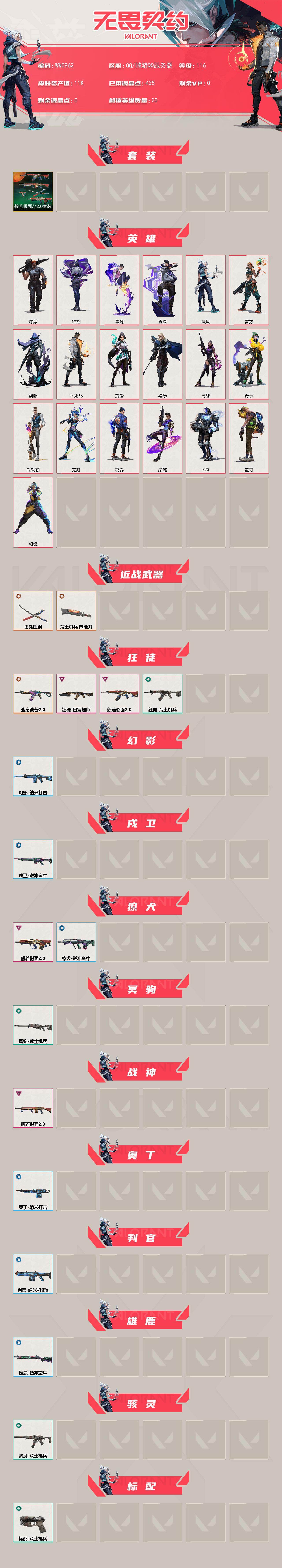 WWQEY43346无畏契约账号详情图2 WWQEY43346无畏契约账号详情图2