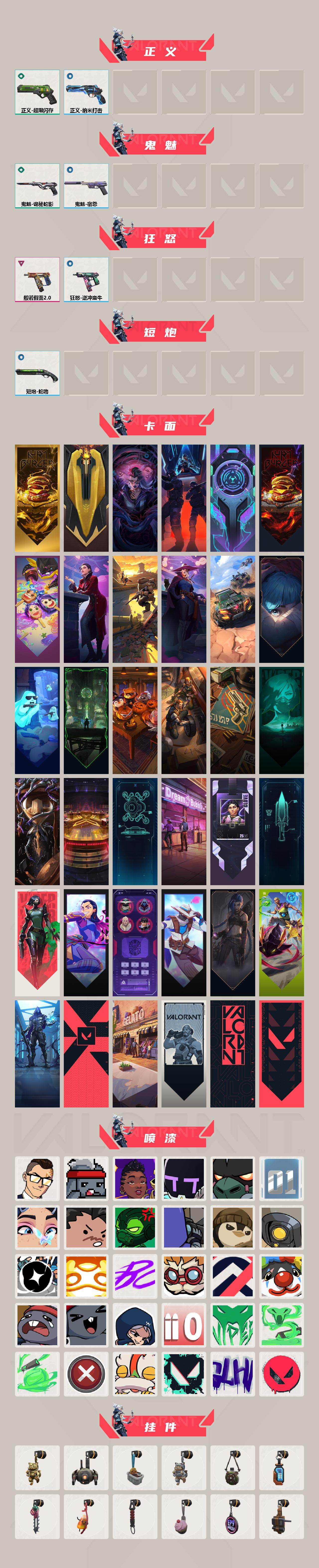 WWQEY43346无畏契约账号详情图3 WWQEY43346无畏契约账号详情图3