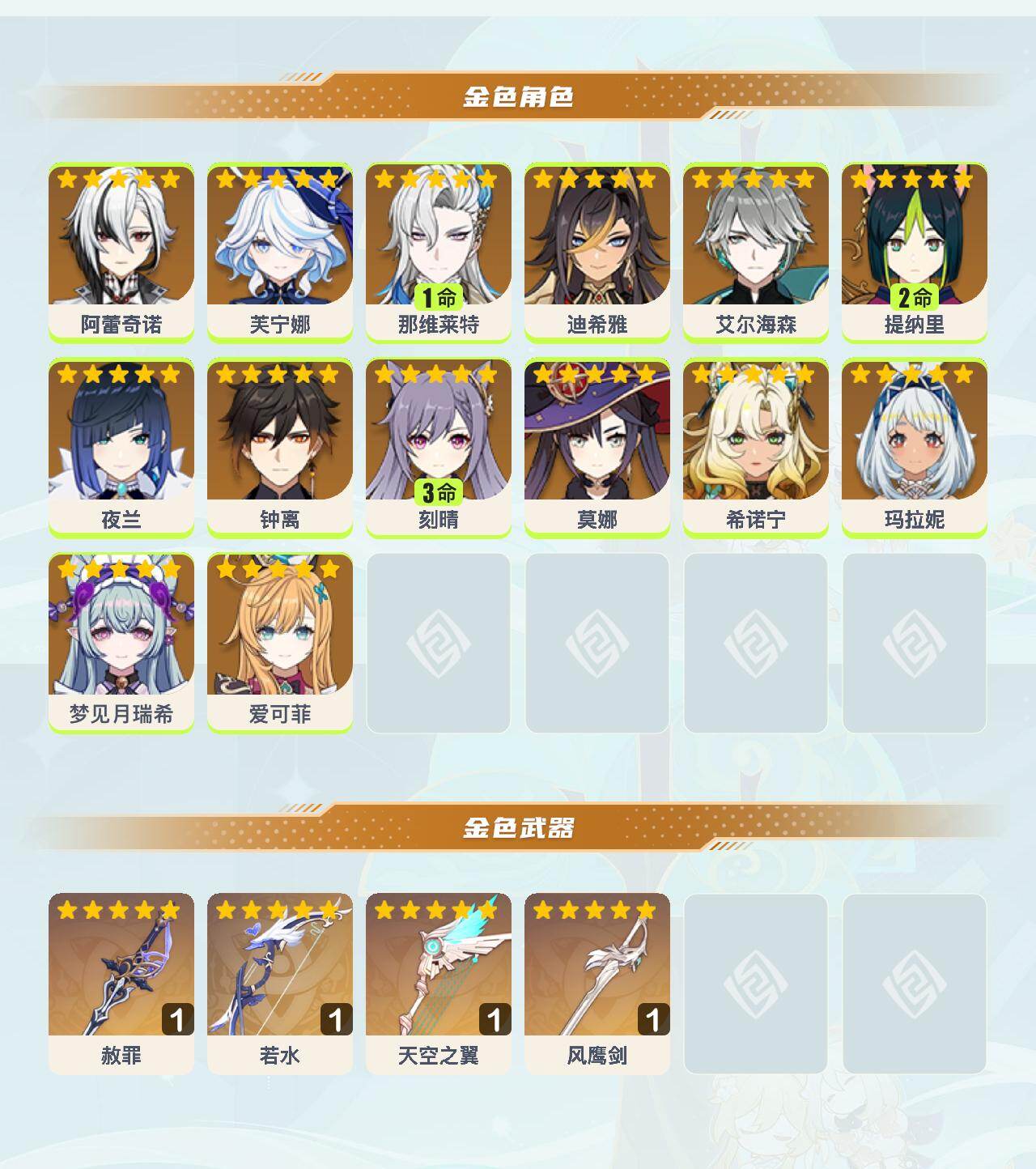 YSEY40518原神账号详情图3