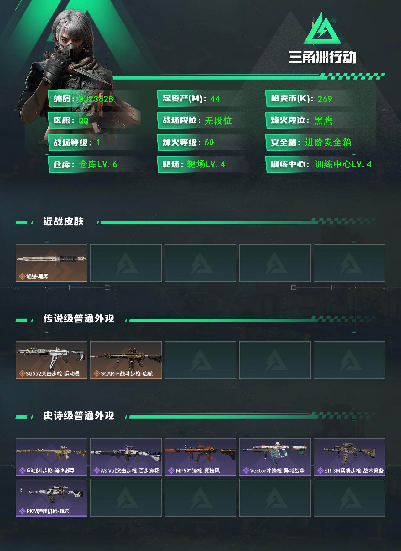 SJZEY47826三角洲行动账号详情图2