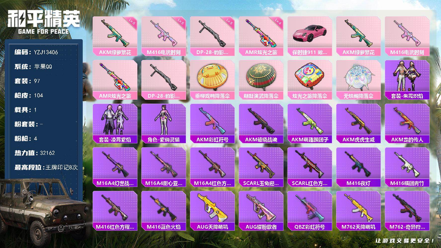 和平精英账号苹果QQ1载具-97套装-104枪皮-苹果Q-1载具4特效枪6热门97套装104枪皮 32162热力值 8印