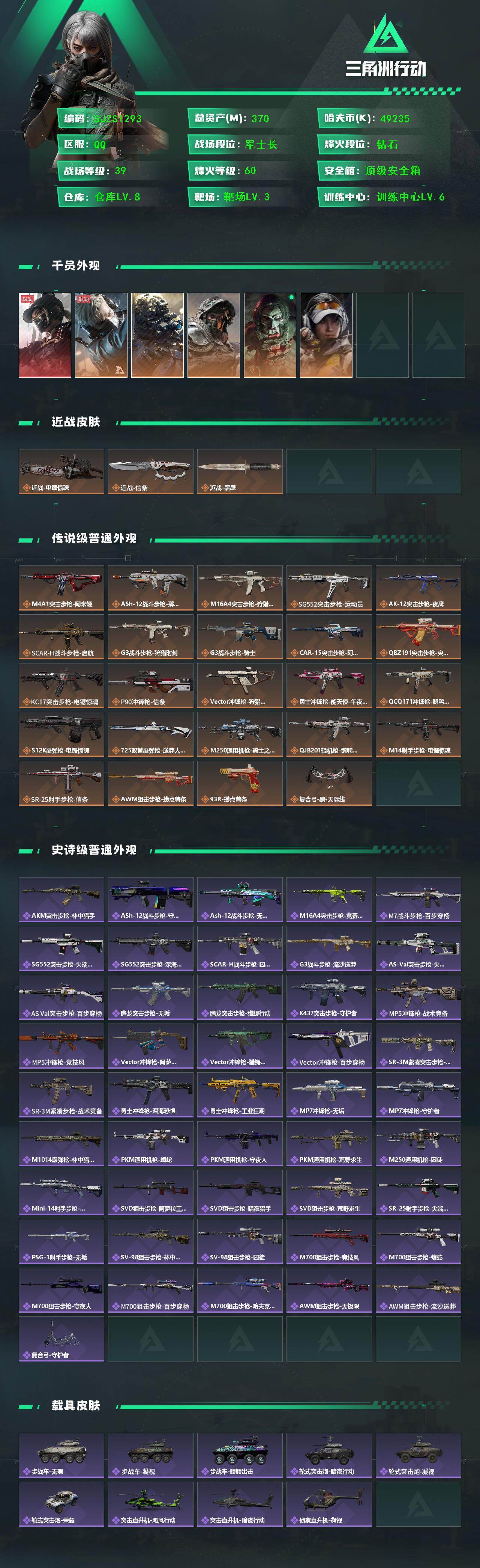 SJZQM47691三角洲行动账号详情图3