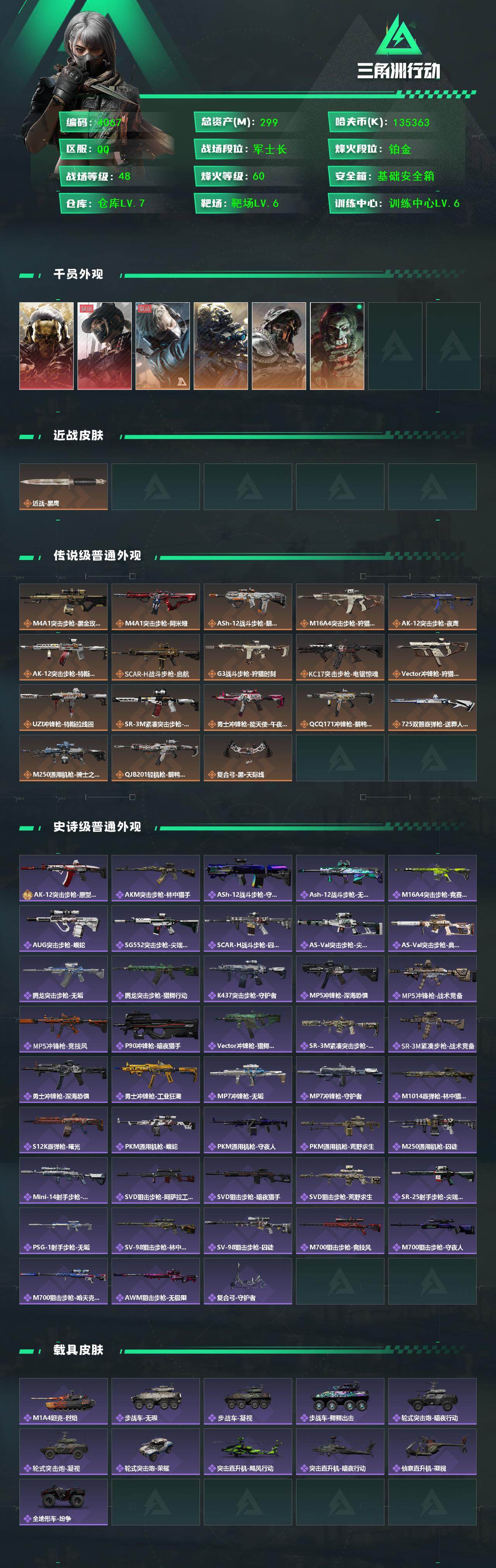 SJZCMW48544三角洲行动账号详情图2 SJZCMW48544三角洲行动账号详情图2