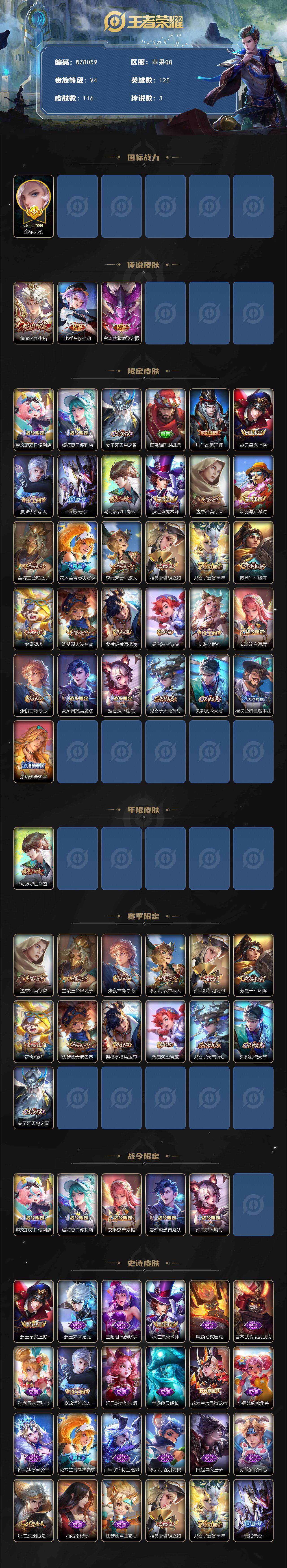 WZXS470044王者荣耀账号详情图2