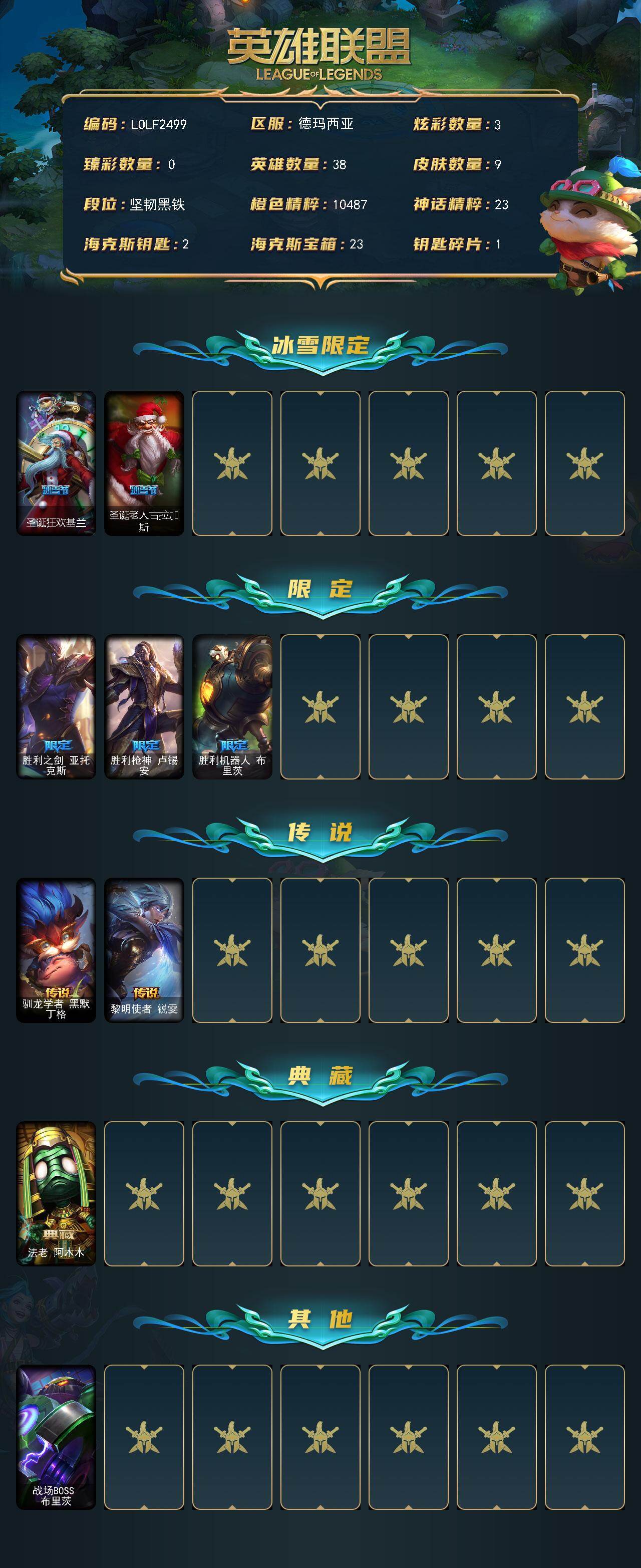 LOLEY43436英雄联盟账号详情图2