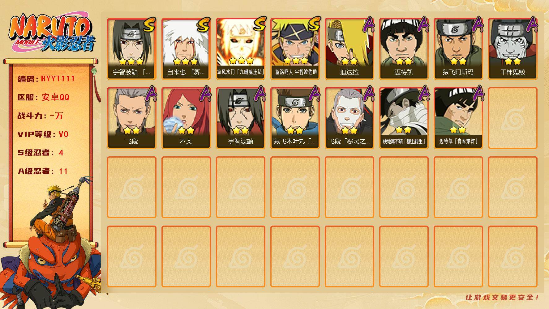 火影忍者账号安卓QQ【HYYT111】V0/S忍4/A忍11/3星自来也「舞之豪杰」/2星桃地再不斩「秽土转生」/3星波风水门「九喇嘛连结」/2星宇智波鼬/2星迈特凯/2星飞段「恶灵之影」/2星飞段/3星漩涡鸣人·宇智
