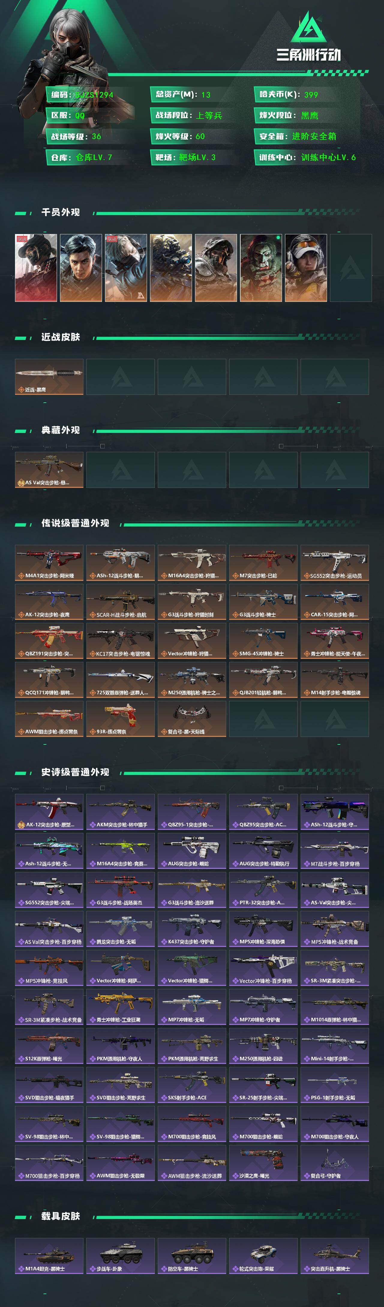 SJZQM48626三角洲行动账号详情图3 SJZQM48626三角洲行动账号详情图3