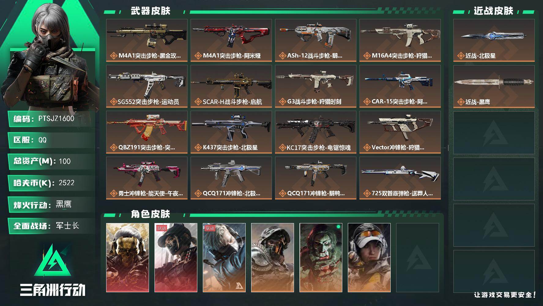 三角洲行动账号QQ【PTSJZ1600】【自带包赔 找回全额赔】总资产：100 M  部门任务：22222
100m总