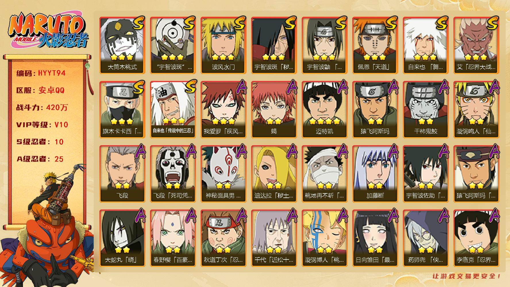 火影忍者账号安卓QQ【HYYT94】V10/战力420W/S忍10/A忍25/通灵兽14/3星宇智波斑「秽土转生」/2星飞段「死司凭血」/2星药师兜「侠影江湖」/3星旗木卡卡西「须佐能乎」/2星蝎/3星佩恩「天道」/2