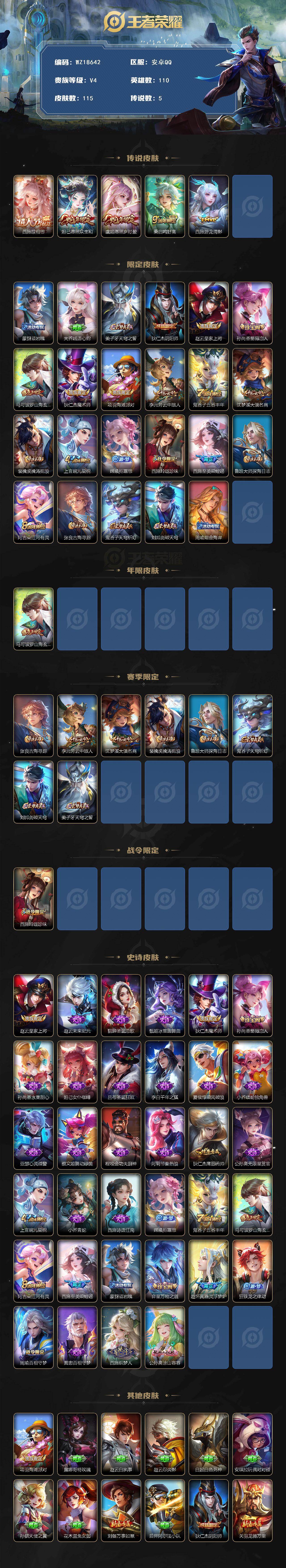 WZ03437988王者荣耀账号详情图2