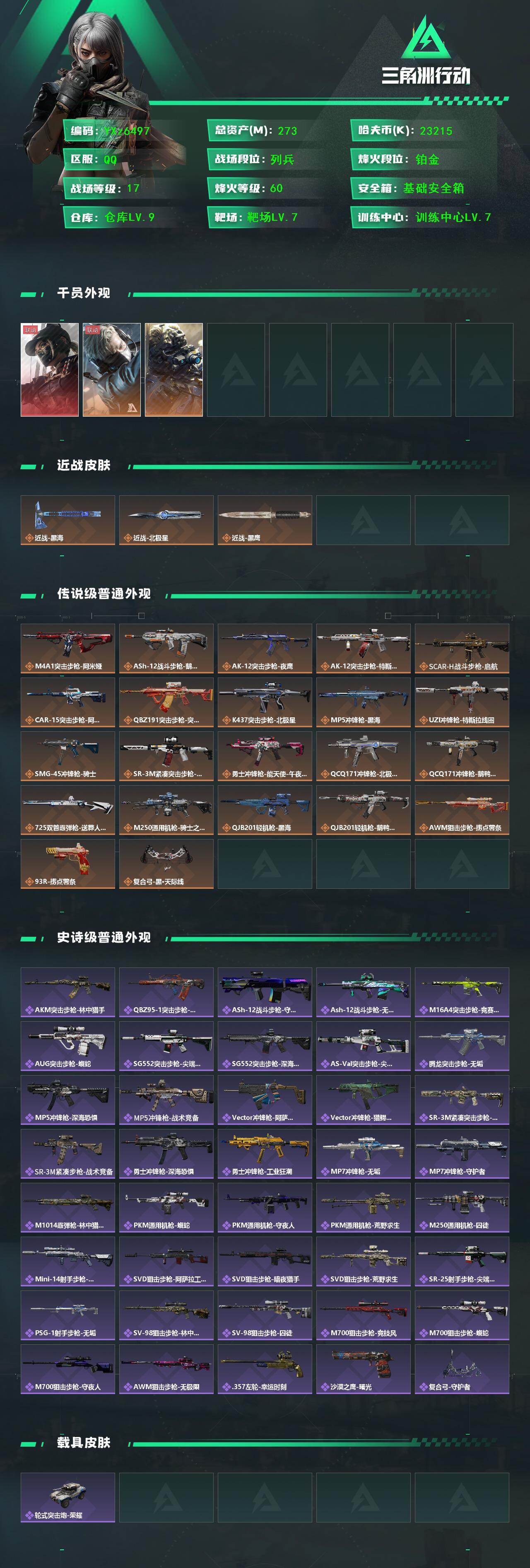 SJZCMW431024三角洲行动账号详情图2 SJZCMW431024三角洲行动账号详情图2