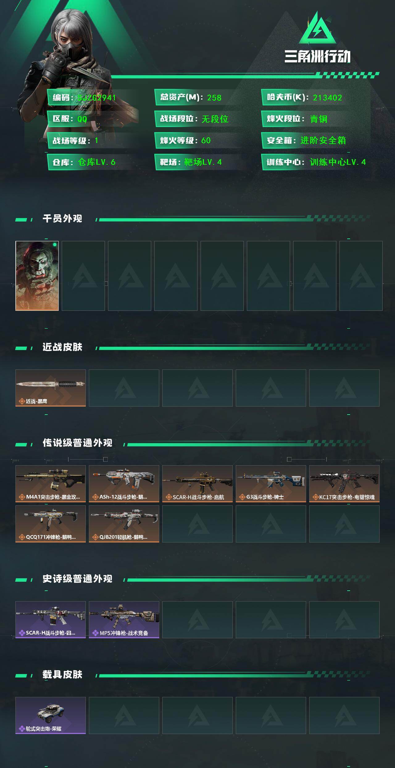 SJZQM47728三角洲行动账号详情图3