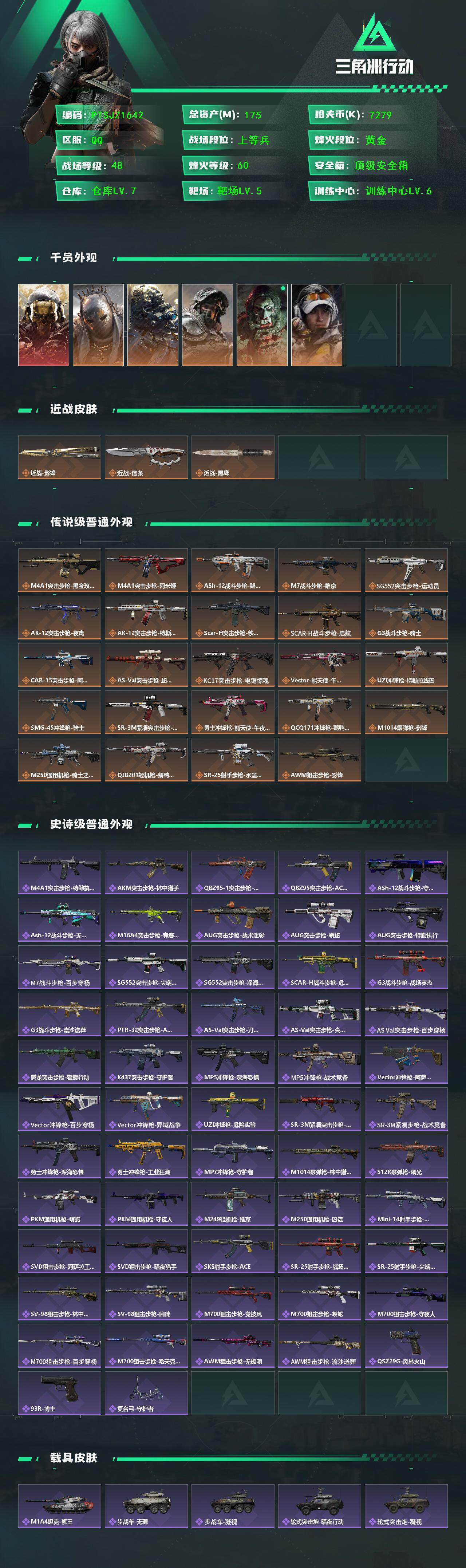 SJZQM47799三角洲行动账号详情图3