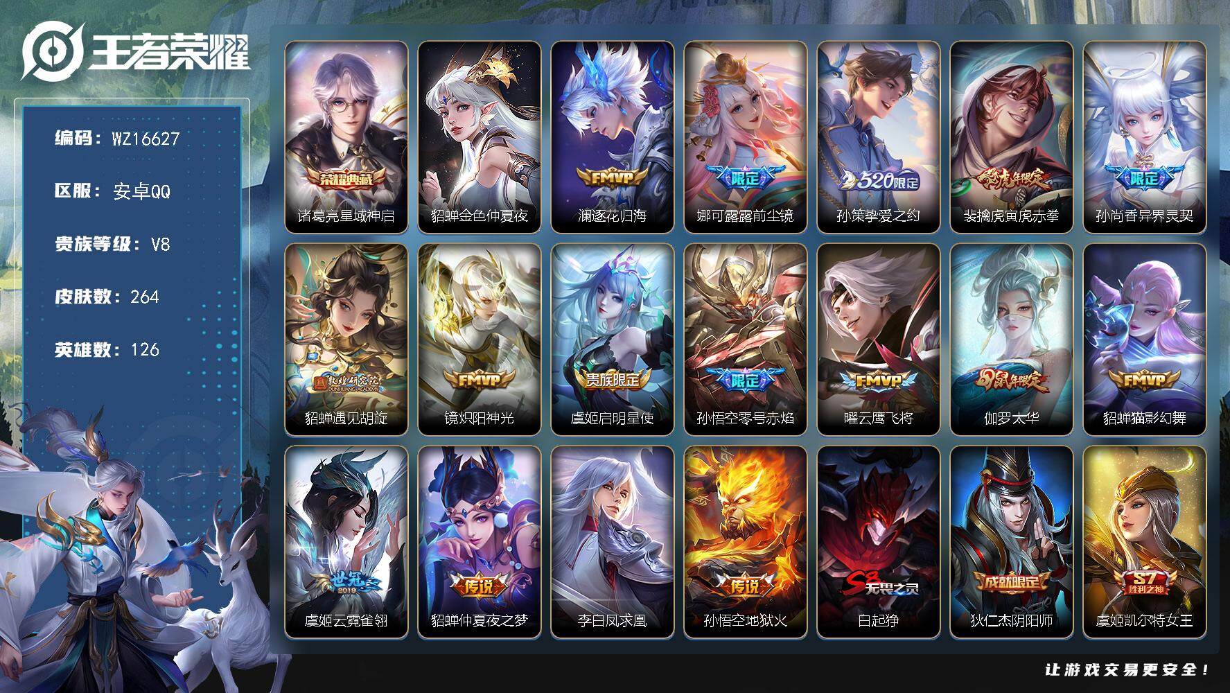 王者荣耀账号安卓QQ【WZ16627】HCA80125，有钱包/1典藏，诸葛亮/1天幕/1星元/3按键，安卓Q-V8-最强王者段位-126英雄-264皮肤-1典藏皮肤-16传说-78史诗
【英雄全皮】：孙权全皮，蒙恬全