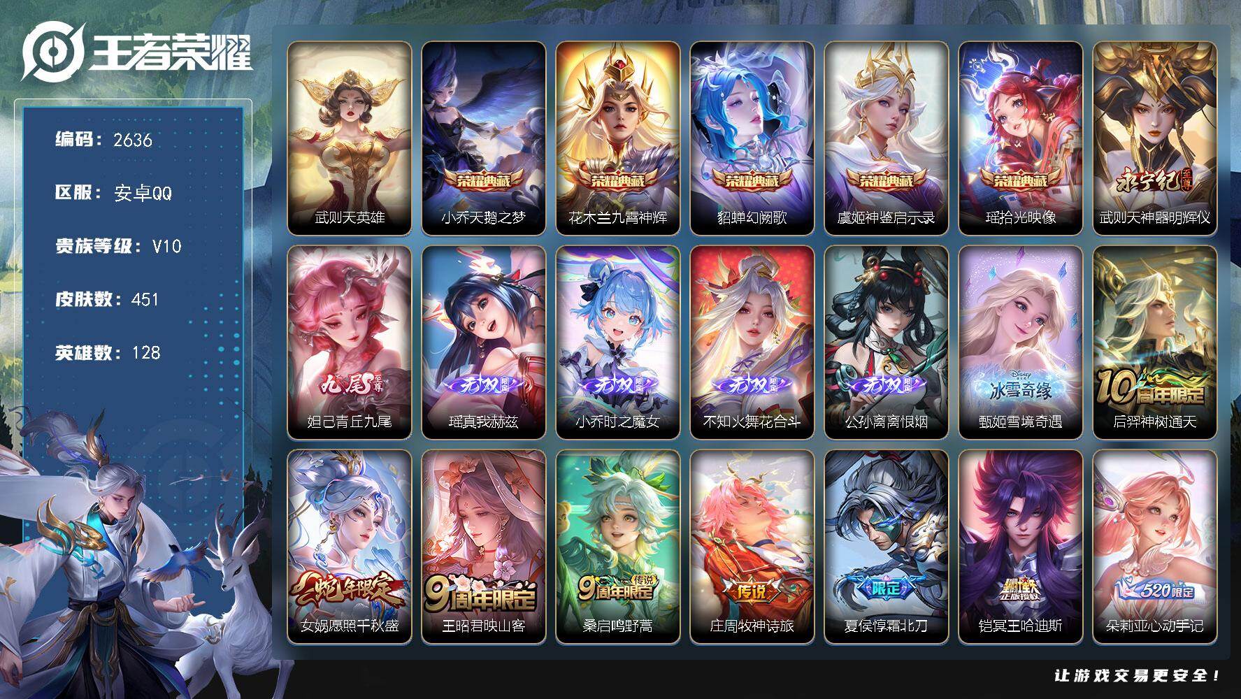 王者荣耀账号安卓QQ128英雄-451皮肤-贵族10/皮肤451/典藏5/传说41/史诗157/英雄128/蒙犽全皮/金