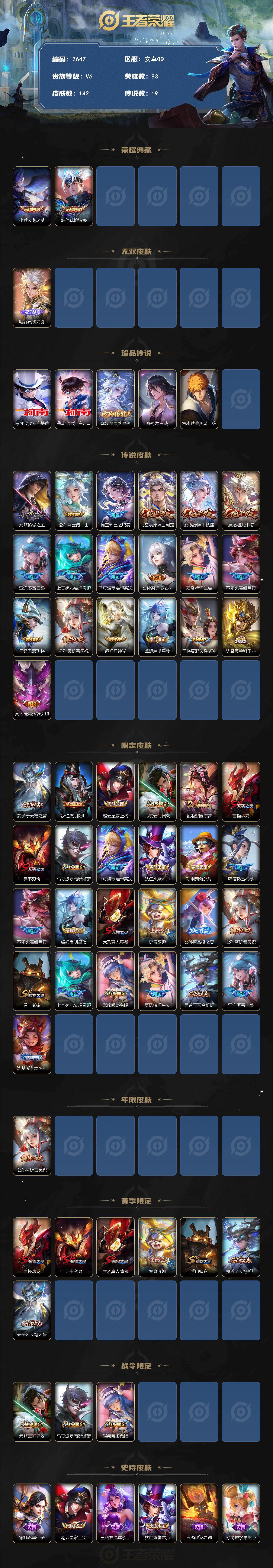 WZCMW433860王者荣耀账号详情图2