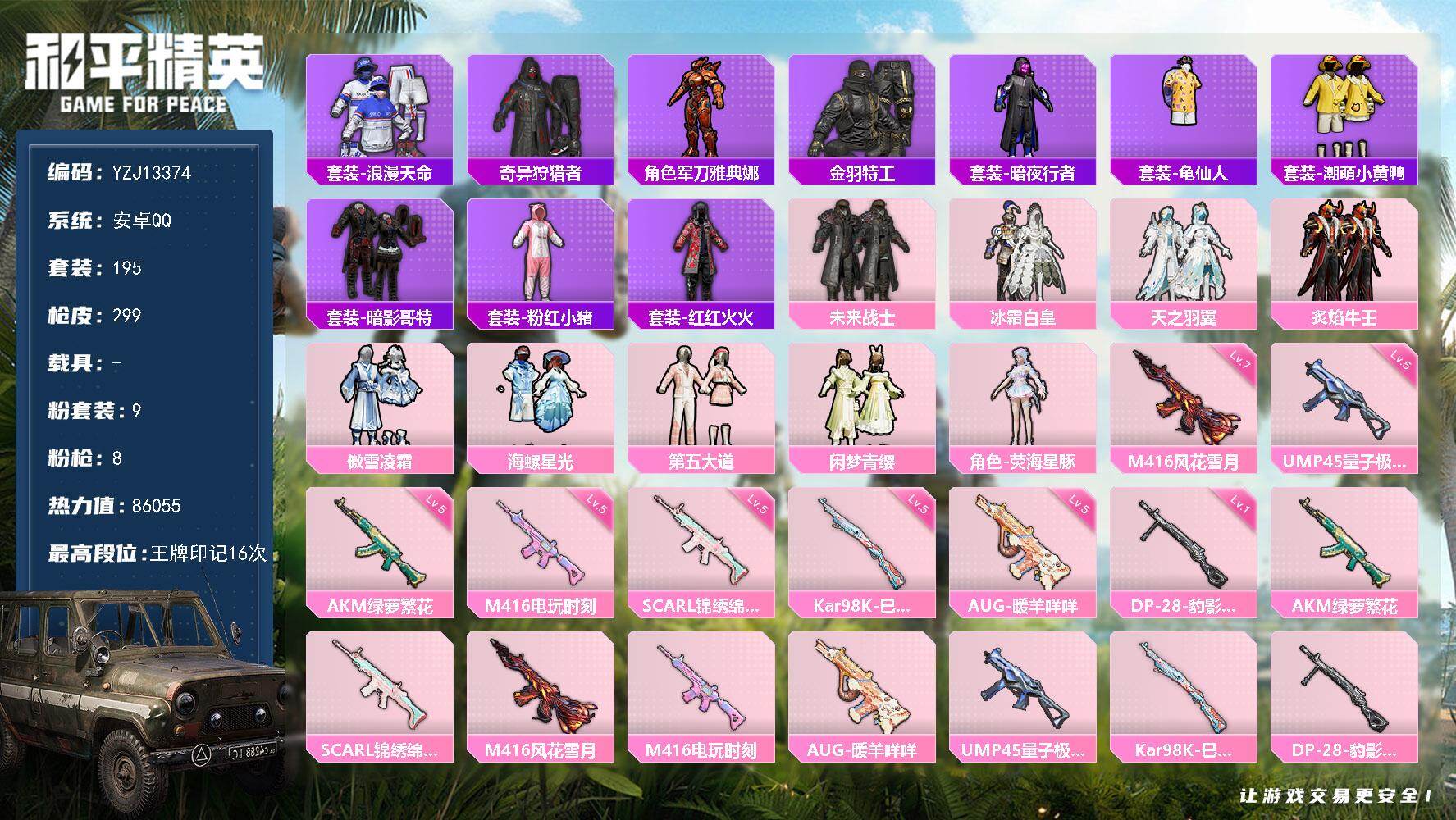 和平精英账号安卓QQYZJ13374 可二次 安卓Q-【精品小女号 满级风花M4 星豚 第五 海螺 天之羽翼 闲梦青缨 