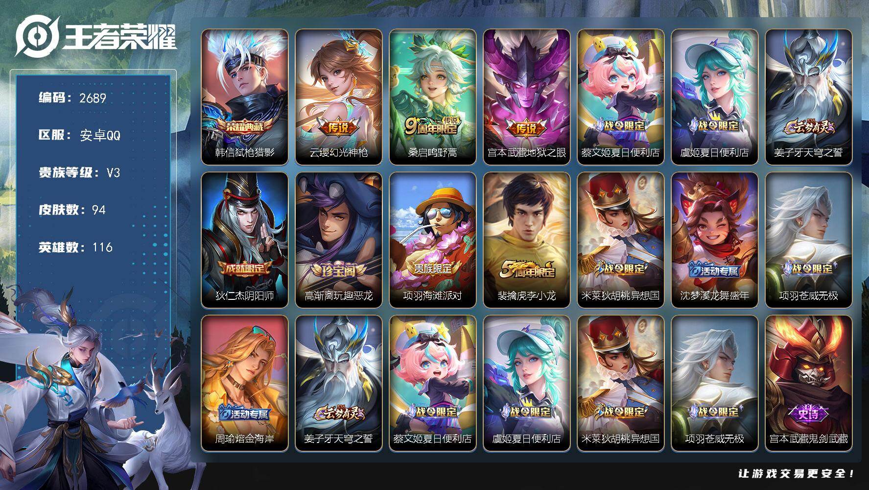 王者荣耀账号安卓QQ116英雄-94皮肤-贵族3/皮肤94/典藏1/传说3/史诗21/英雄116/孙权全皮/弑枪猎影 韩