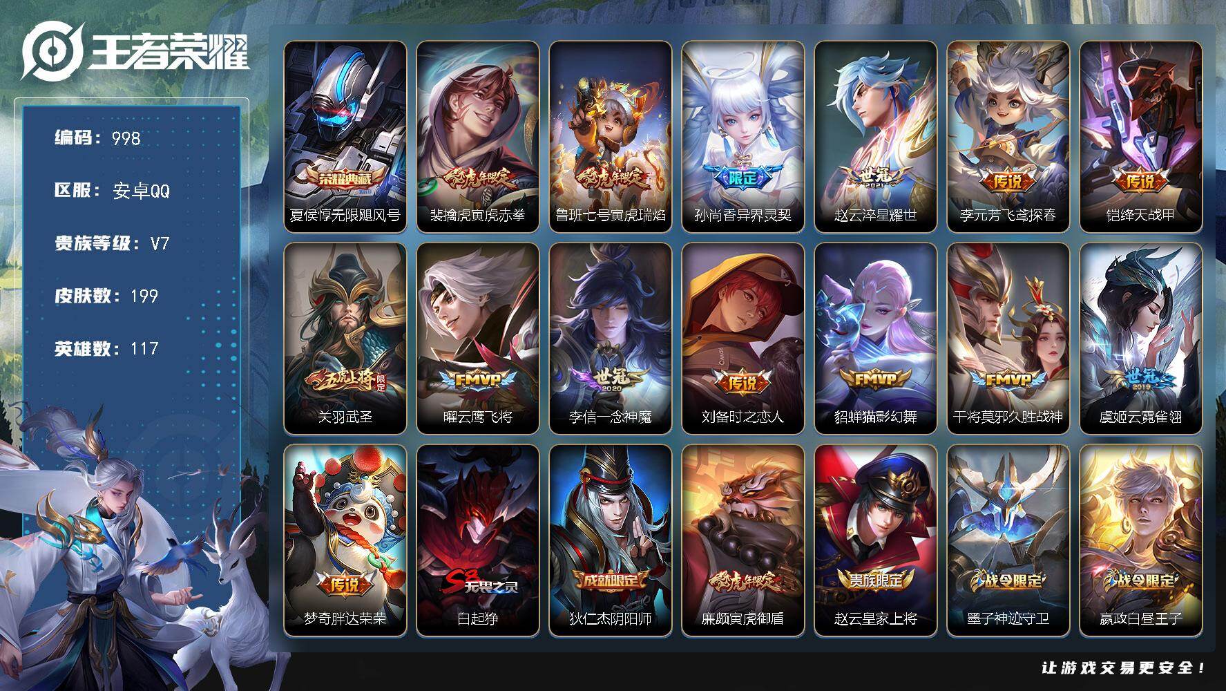 WZKG448859王者荣耀账号详情图25