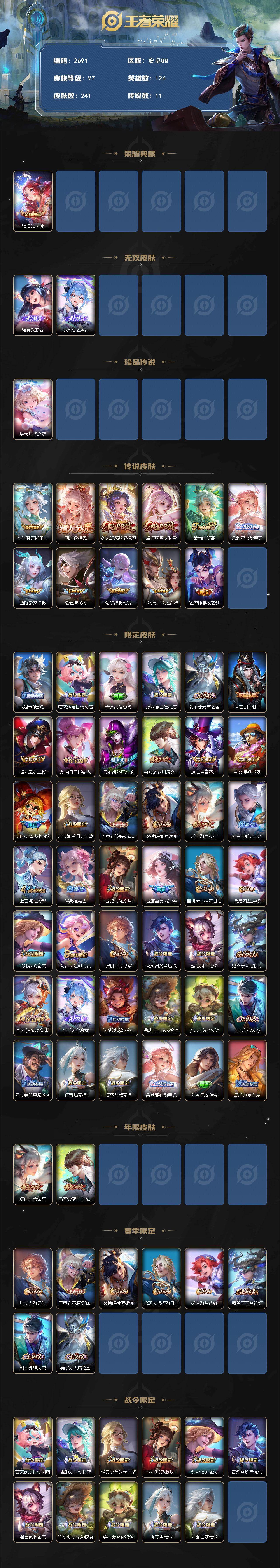 WZCMW433896王者荣耀账号详情图2