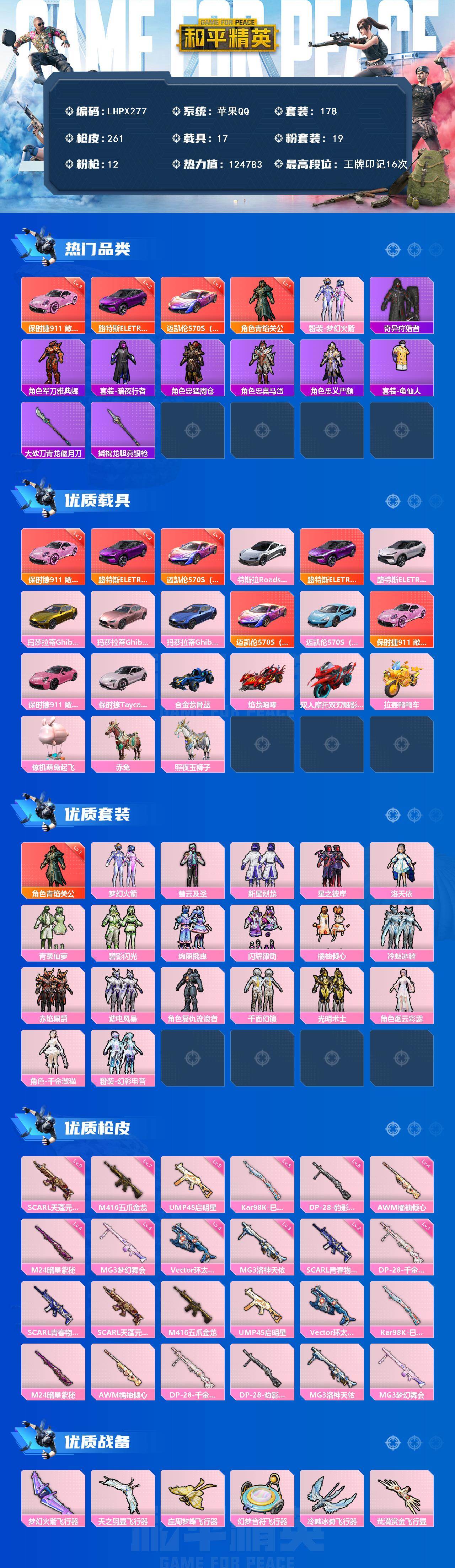 HPLX462939和平精英账号详情图2