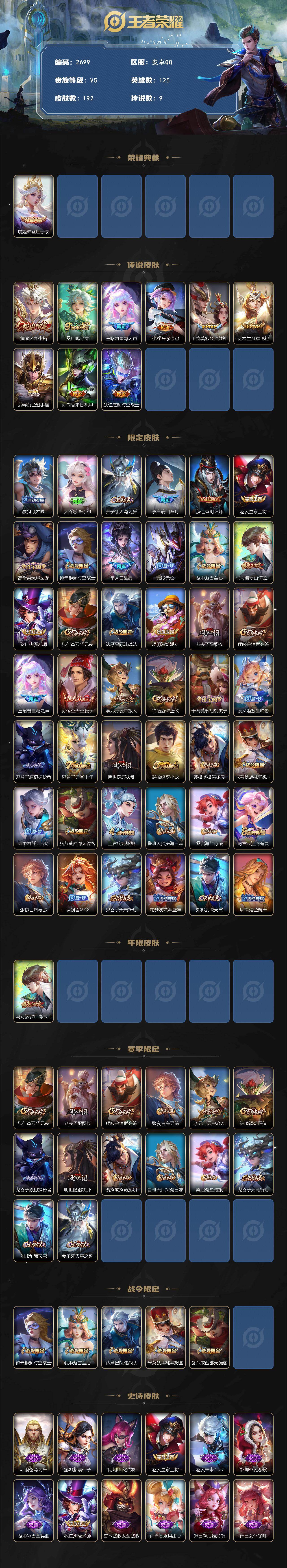 WZCMW4119910王者荣耀账号详情图2