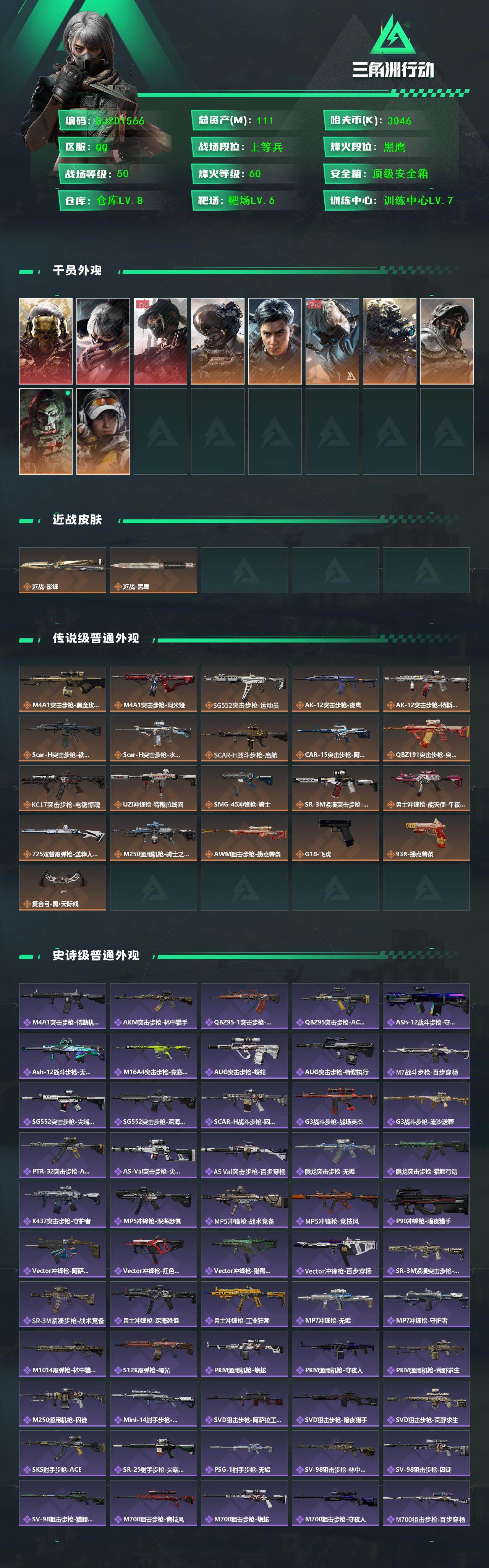 SJZQM46239三角洲行动账号详情图3 SJZQM46239三角洲行动账号详情图3