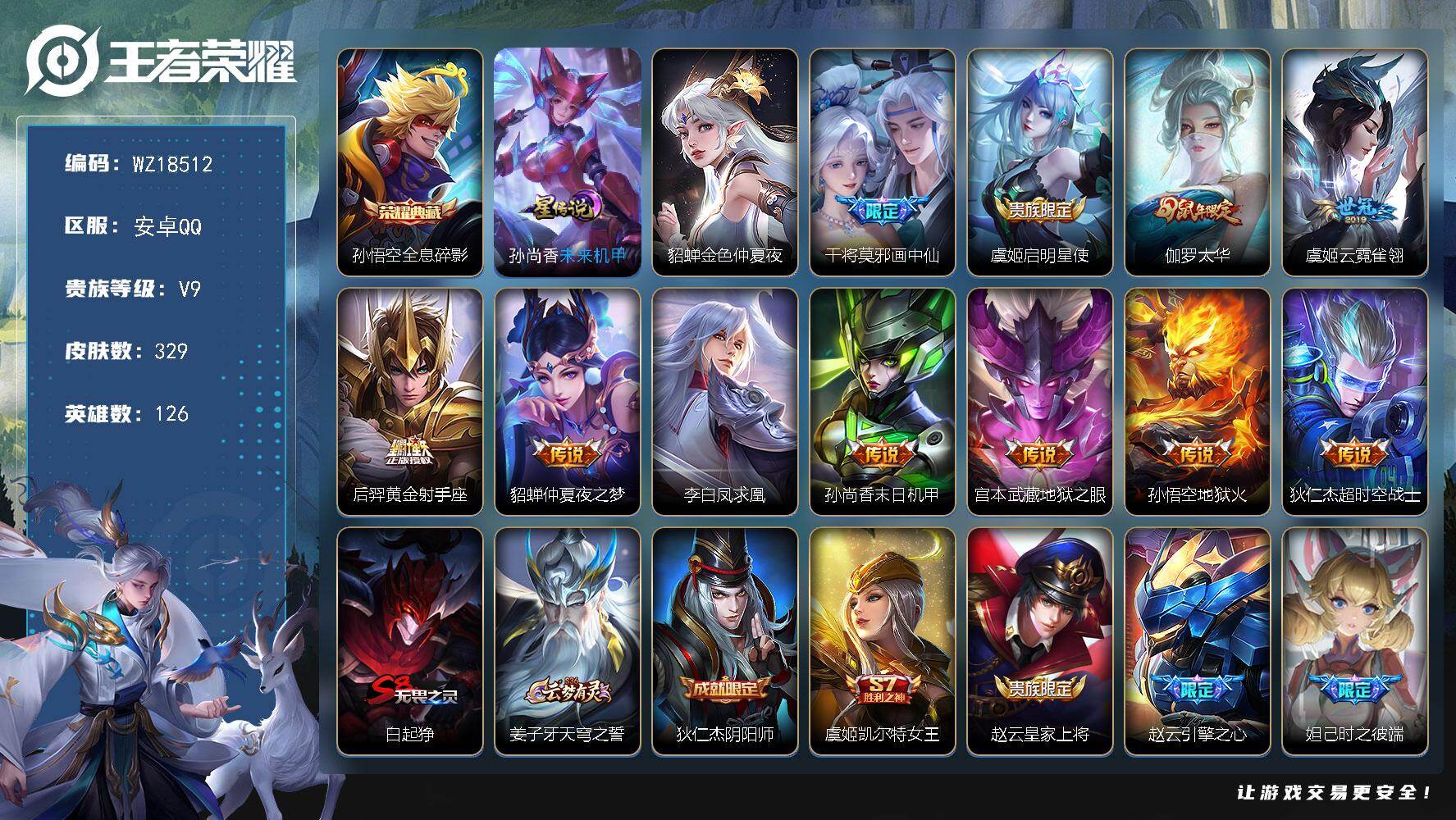 王者荣耀账号安卓QQ【WZ18512】HC61303，，金标1.08W干将莫邪，中路43段，8银标，，绝版梅西，神奇女俠，，安卓Q-V9-最强王者段位-126英雄-329皮肤-1典藏皮肤-11传说-100史诗
【英雄全