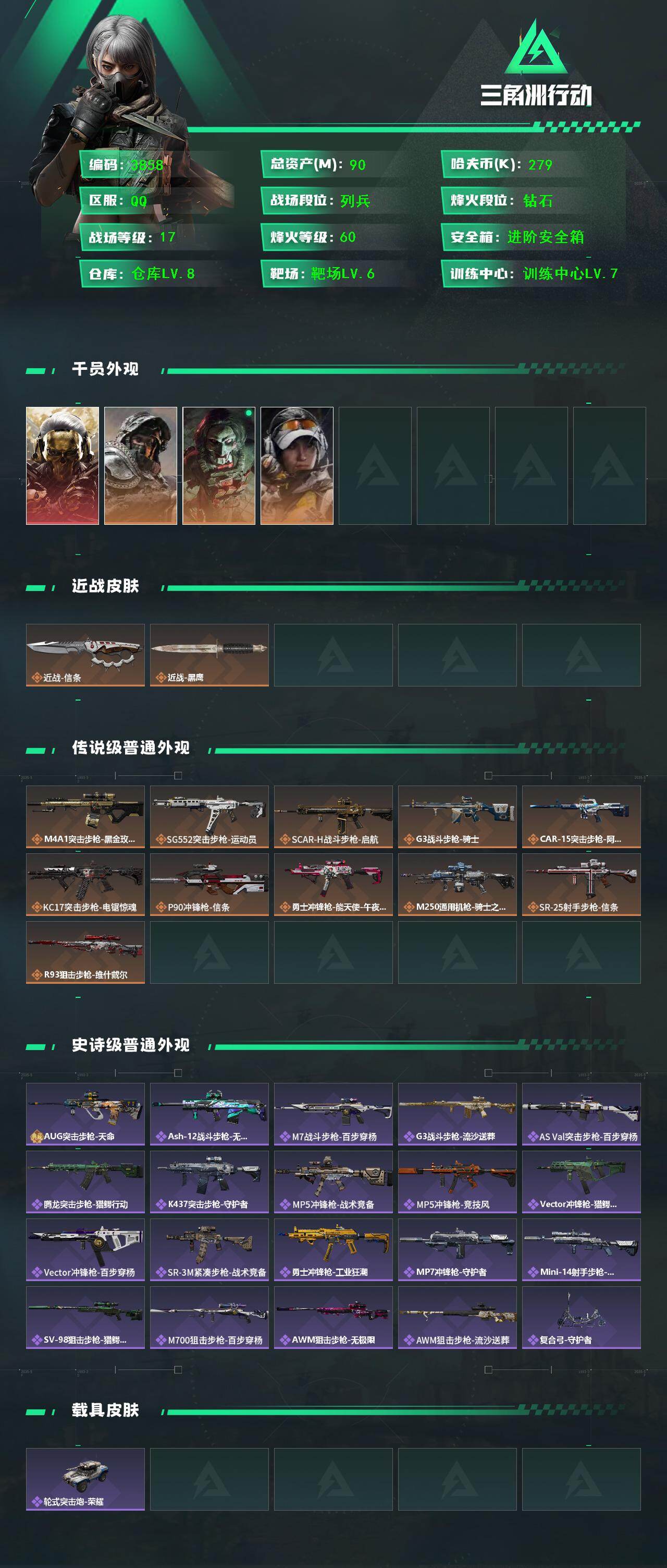 SJZCMW47217三角洲行动账号详情图2