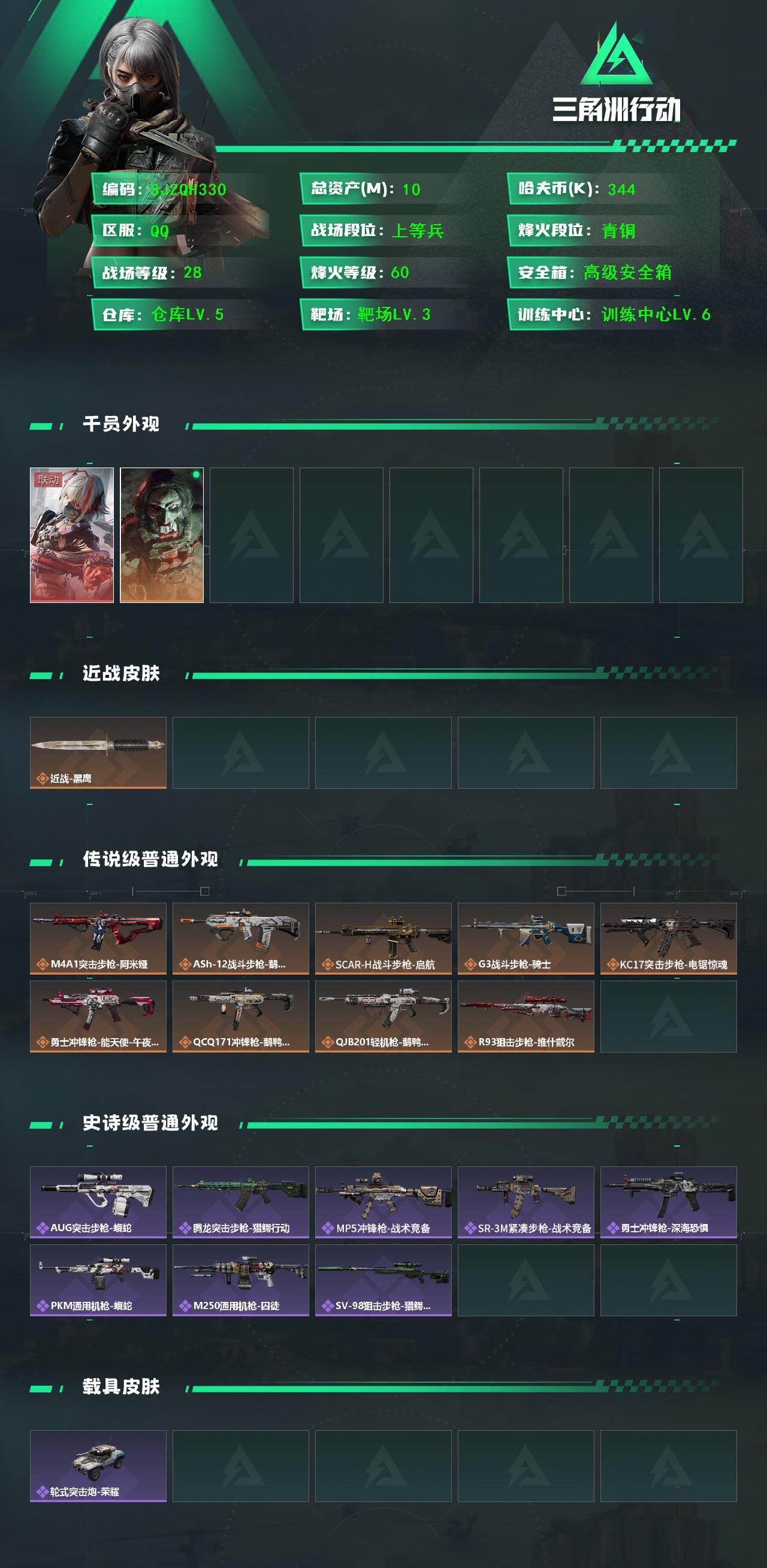 SJZEY46236三角洲行动账号详情图2 SJZEY46236三角洲行动账号详情图2