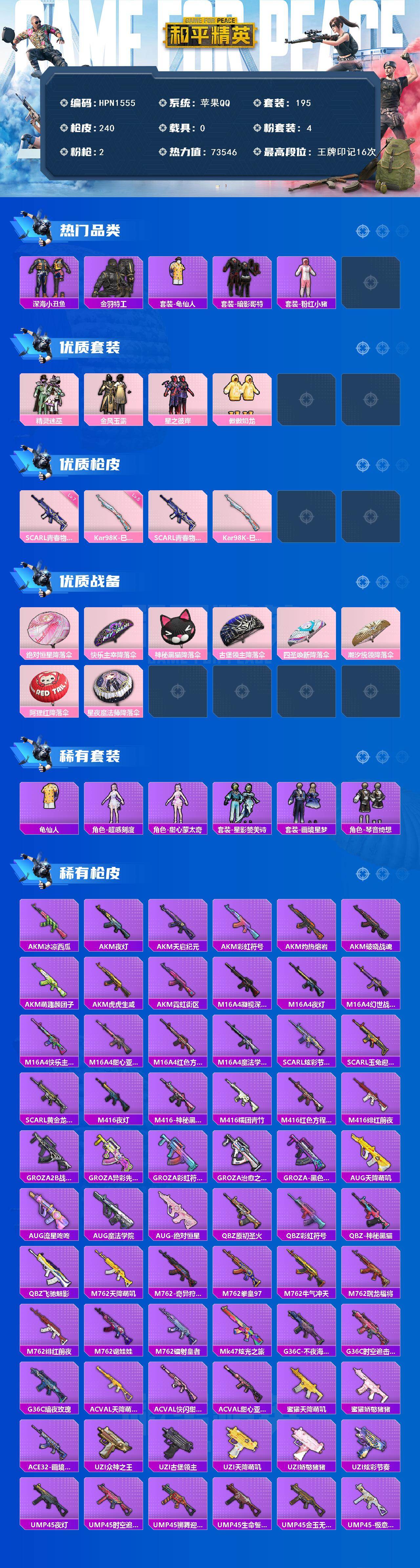 HPQM418233和平精英账号详情图3