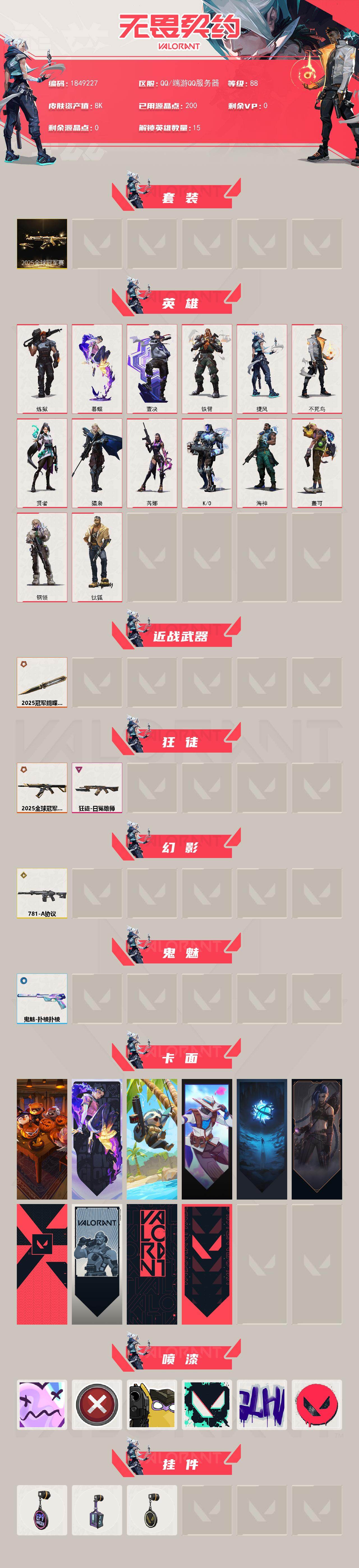 WWQQM42760无畏契约账号详情图4 WWQQM42760无畏契约账号详情图4