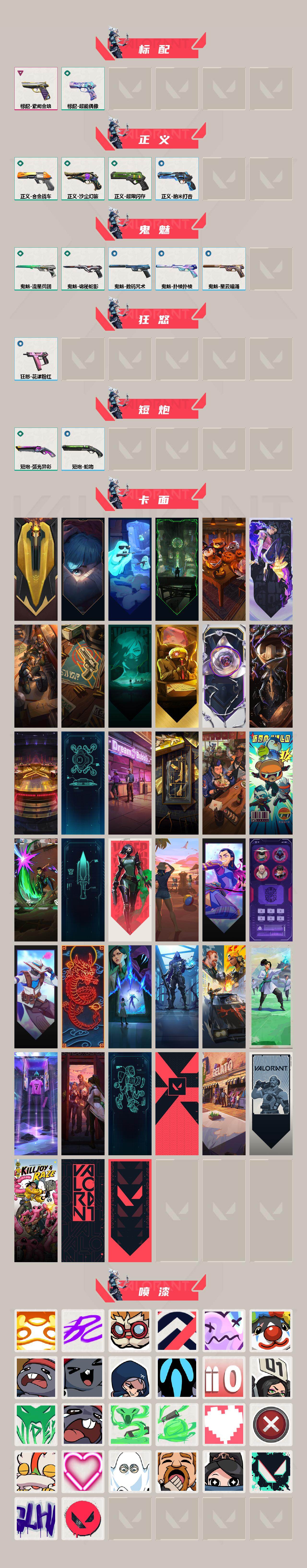 WWQQM42761无畏契约账号详情图5