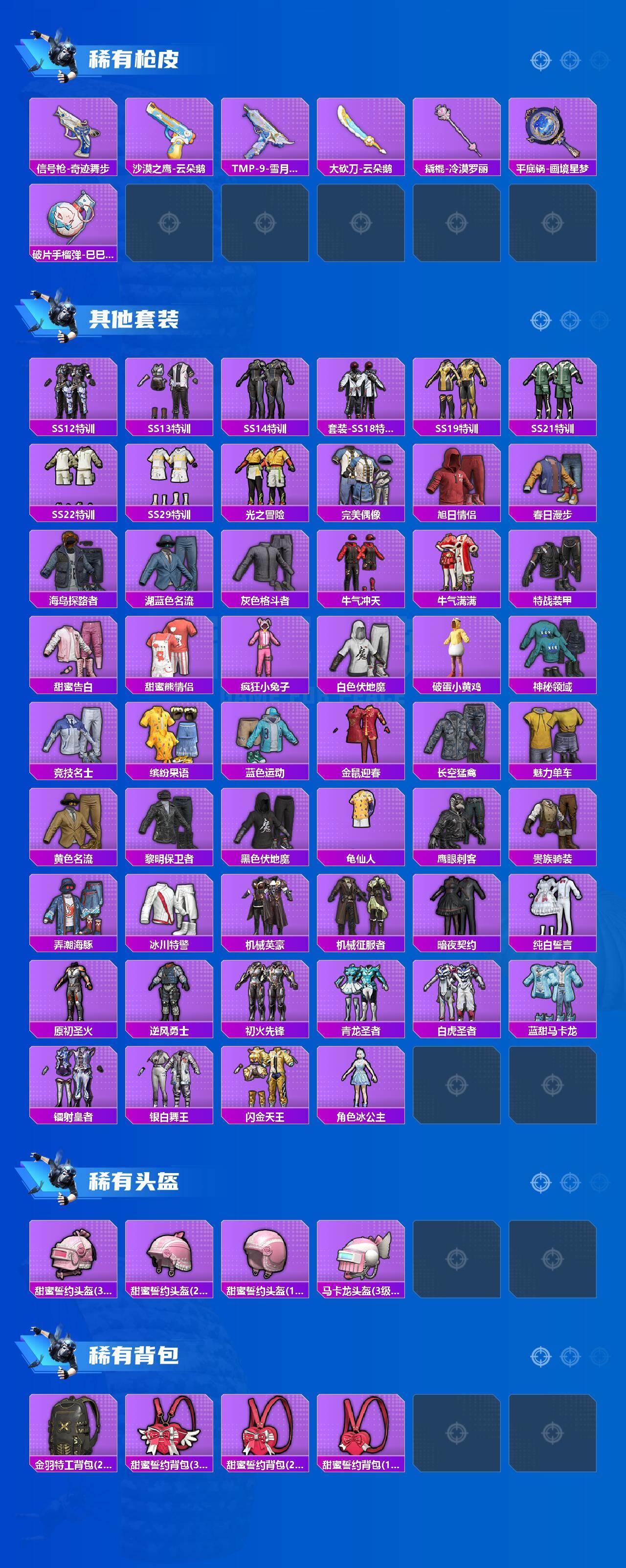 HPCMW419262和平精英账号详情图3