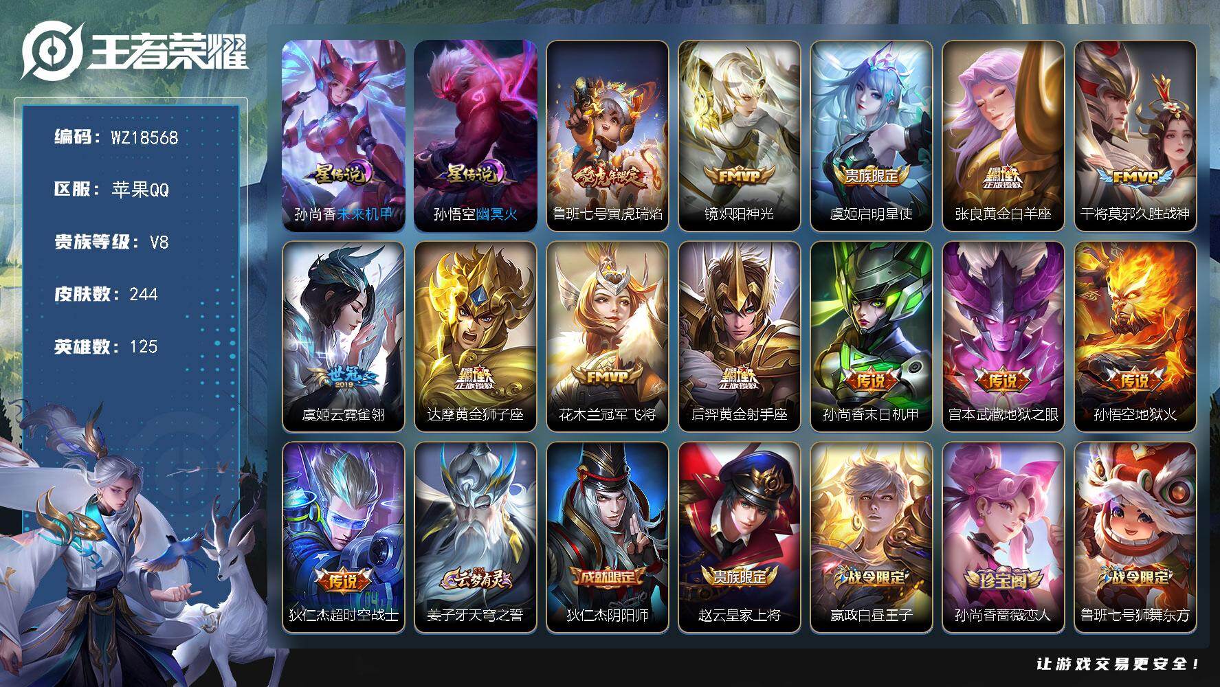 王者荣耀账号苹果QQ【WZ18568】HCB10049，2星元/13传说，，苹果Q-V8-最强王者段位-125英雄-244皮肤-13传说-60史诗
【英雄全皮】：孙权全皮，鲁班大师全皮
【传说皮肤】：鲁班七号寅虎瑞焰，