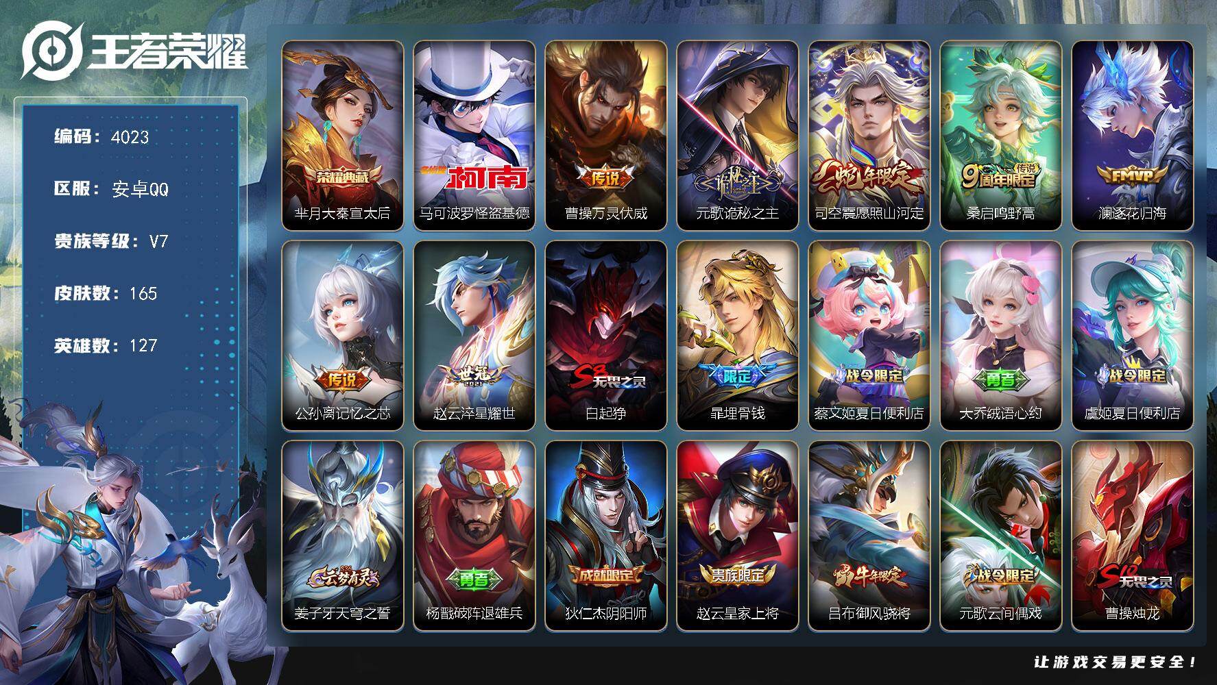 WZJZ431845王者荣耀账号详情图19