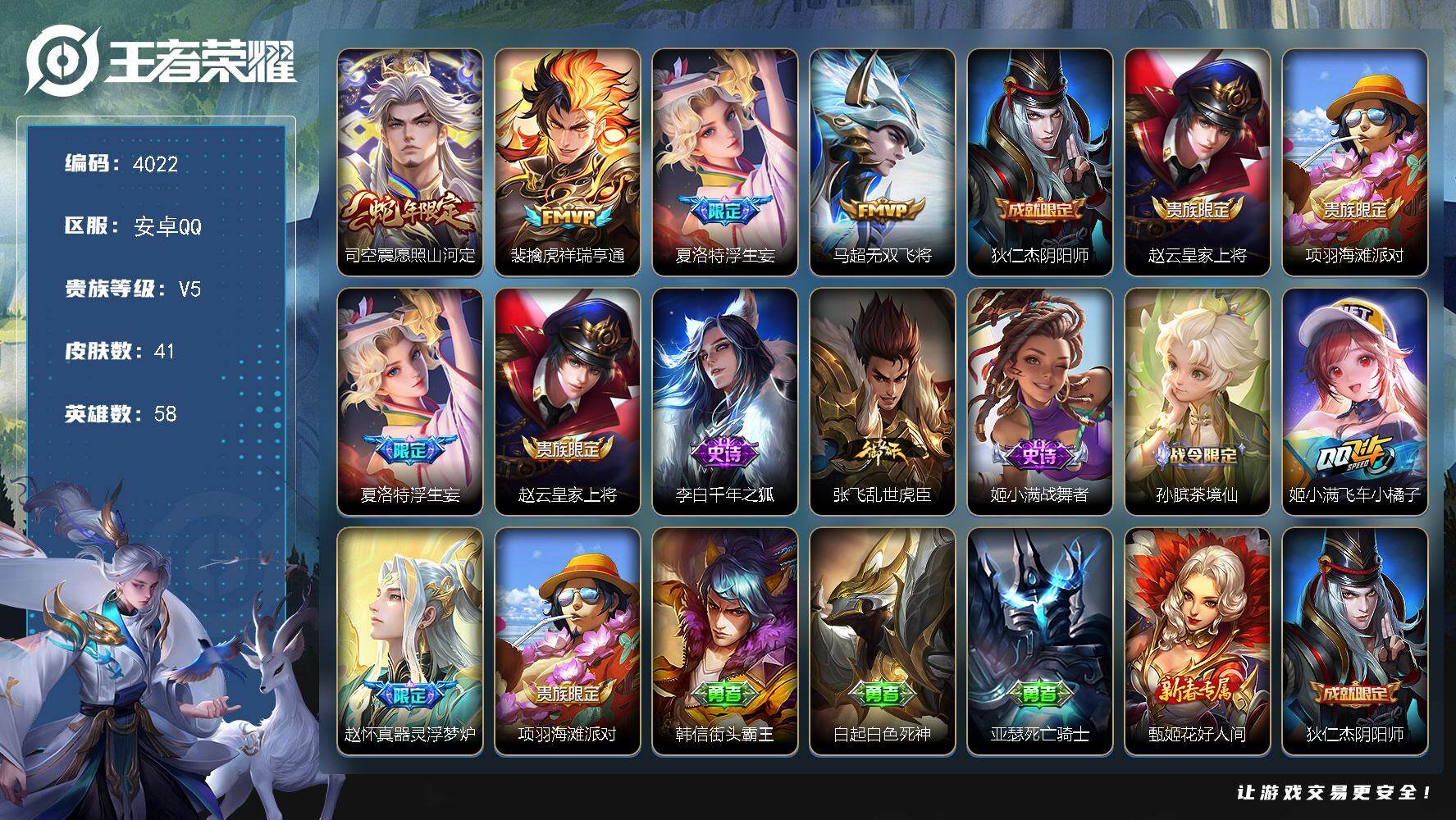 WZJZ431847王者荣耀账号详情图11