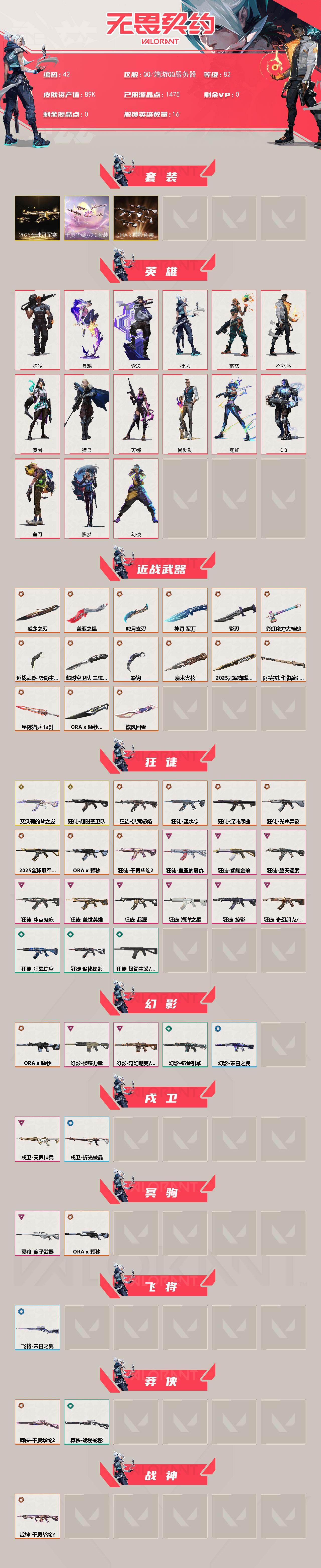 WWQQM42527无畏契约账号详情图3