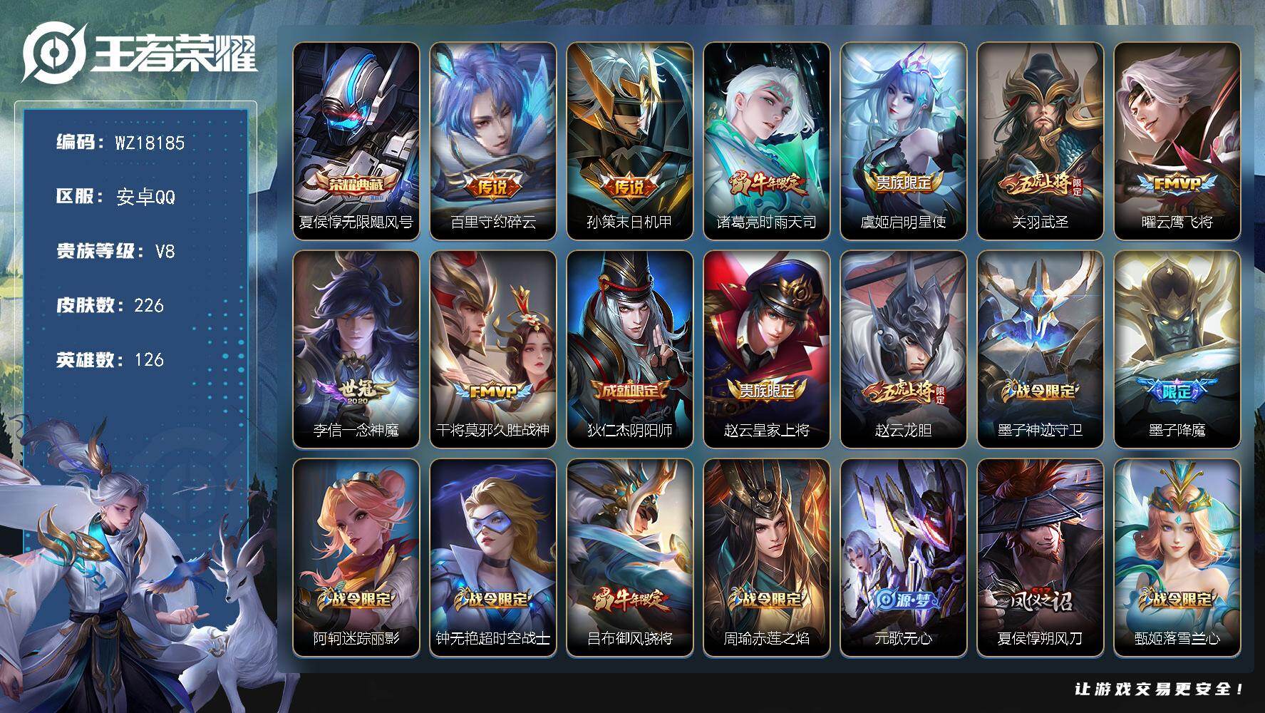 王者荣耀账号安卓QQ【WZ18185】HC82500--5352紫星币-
安卓Q-V8-最强王者段位-126英雄-226皮肤-1典藏皮肤-8传说-66史诗
【荣耀典藏】：夏侯惇无限飓风号
【传说皮肤】：百里守约碎云，孙