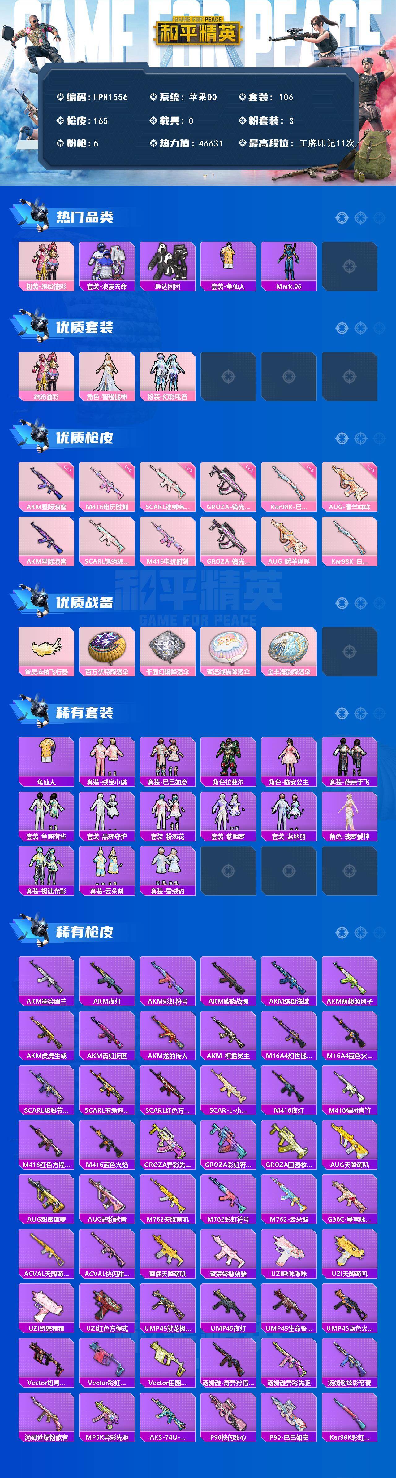 HPQM418228和平精英账号详情图3 HPQM418228和平精英账号详情图3