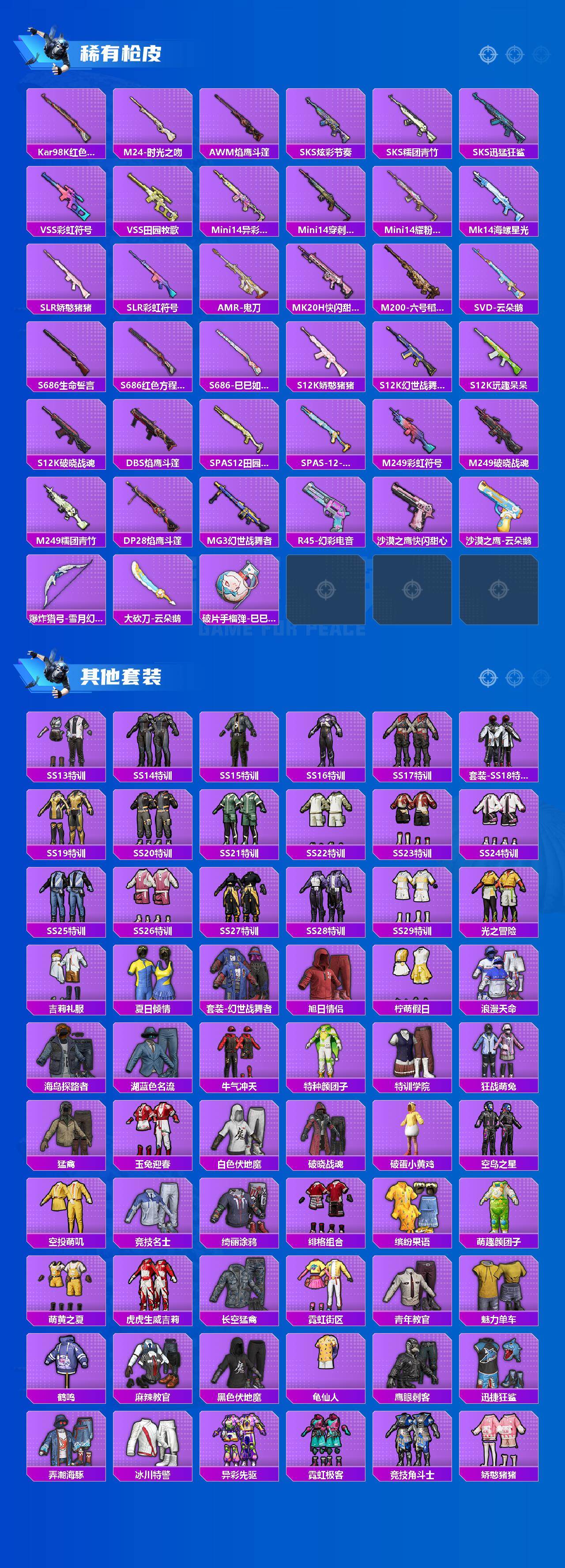 HPQM418228和平精英账号详情图4 HPQM418228和平精英账号详情图4