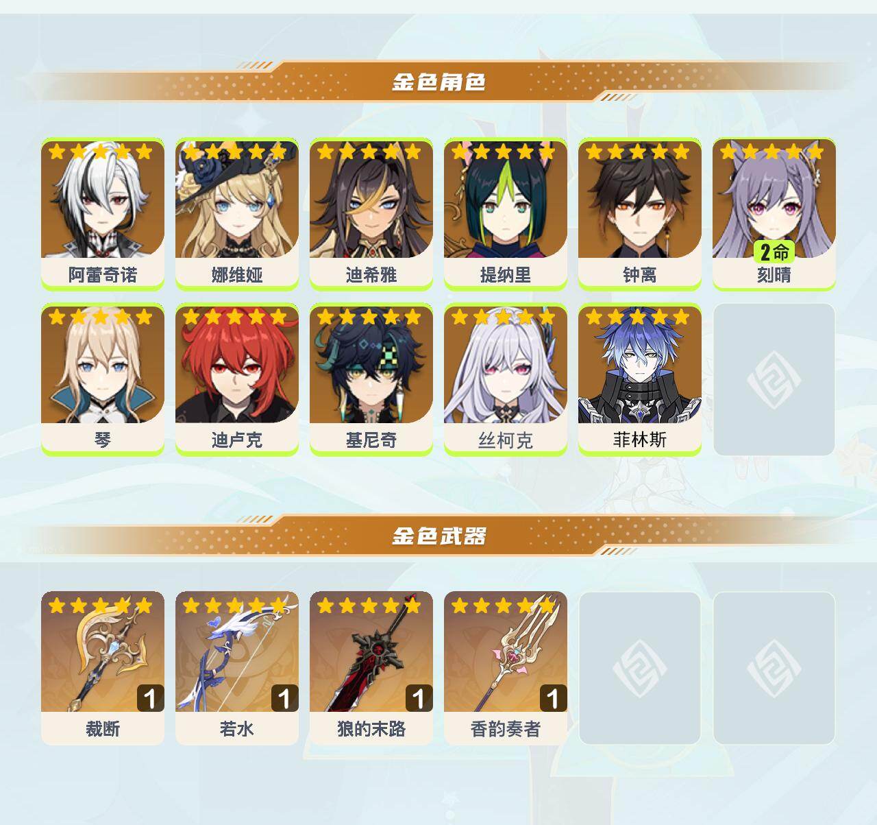 YSEY40560原神账号详情图2