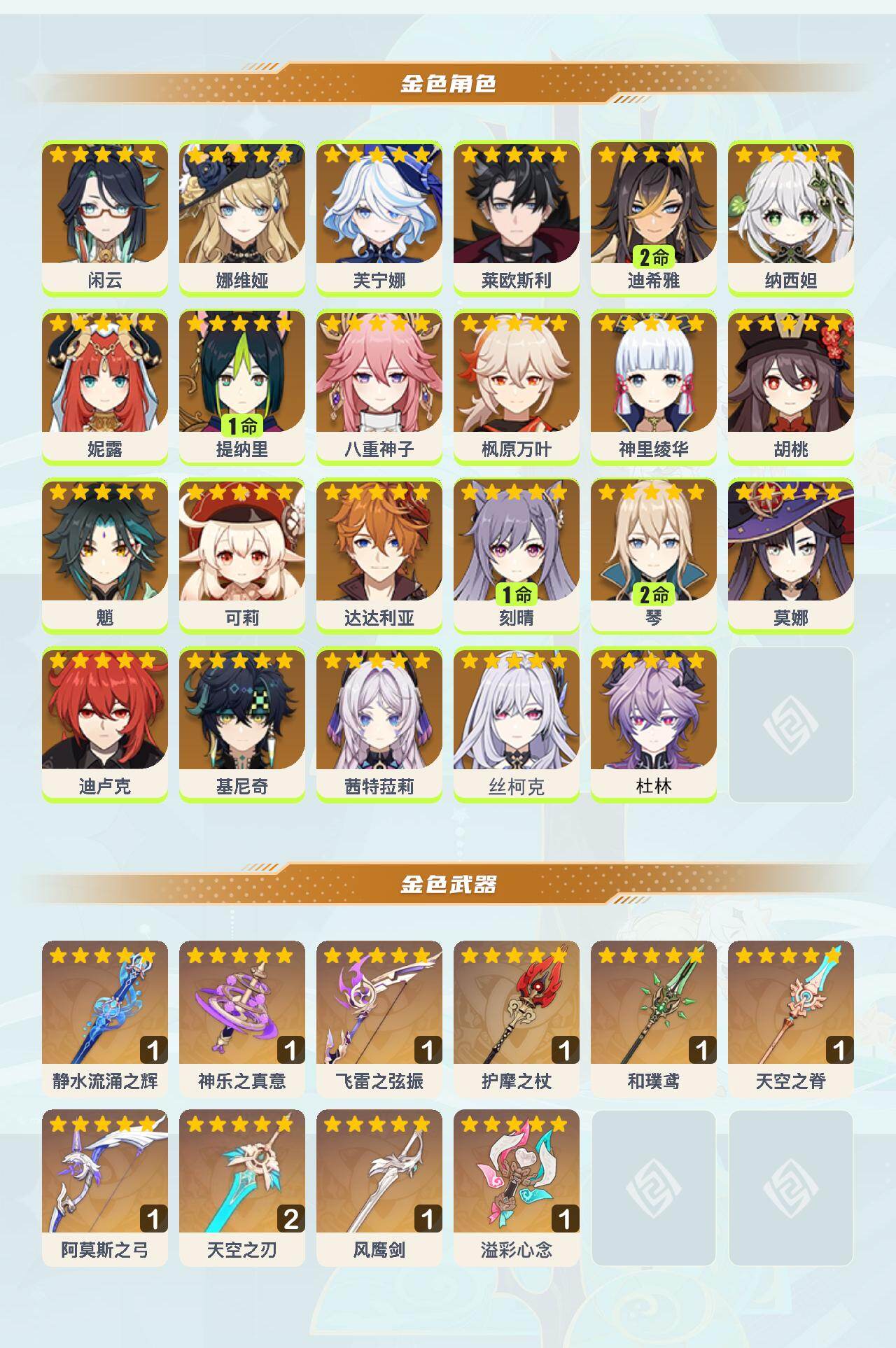 YSEY40538原神账号详情图3 YSEY40538原神账号详情图3