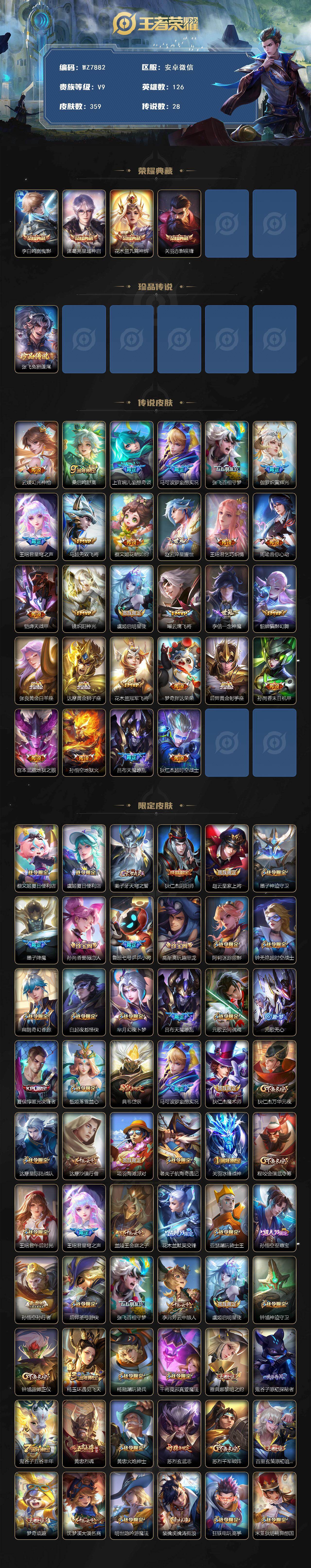 WZXS438187王者荣耀账号详情图2 WZXS438187王者荣耀账号详情图2