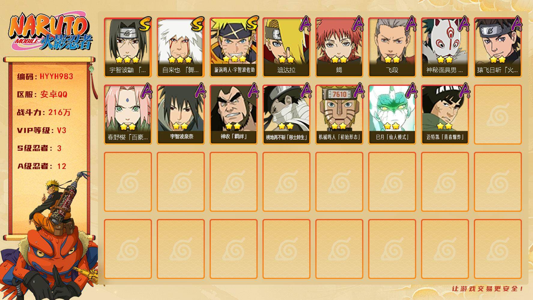 火影忍者账号安卓QQ【HYYH983】V3/战力216W/S忍3/A忍12/3星自来也「舞之豪杰」/2星桃地再不斩「秽土转生」/2星春野樱「百豪」/2星猿飞日斩「火影继承人」/2星蝎/2星飞段/2星神农「羁绊」/3星漩