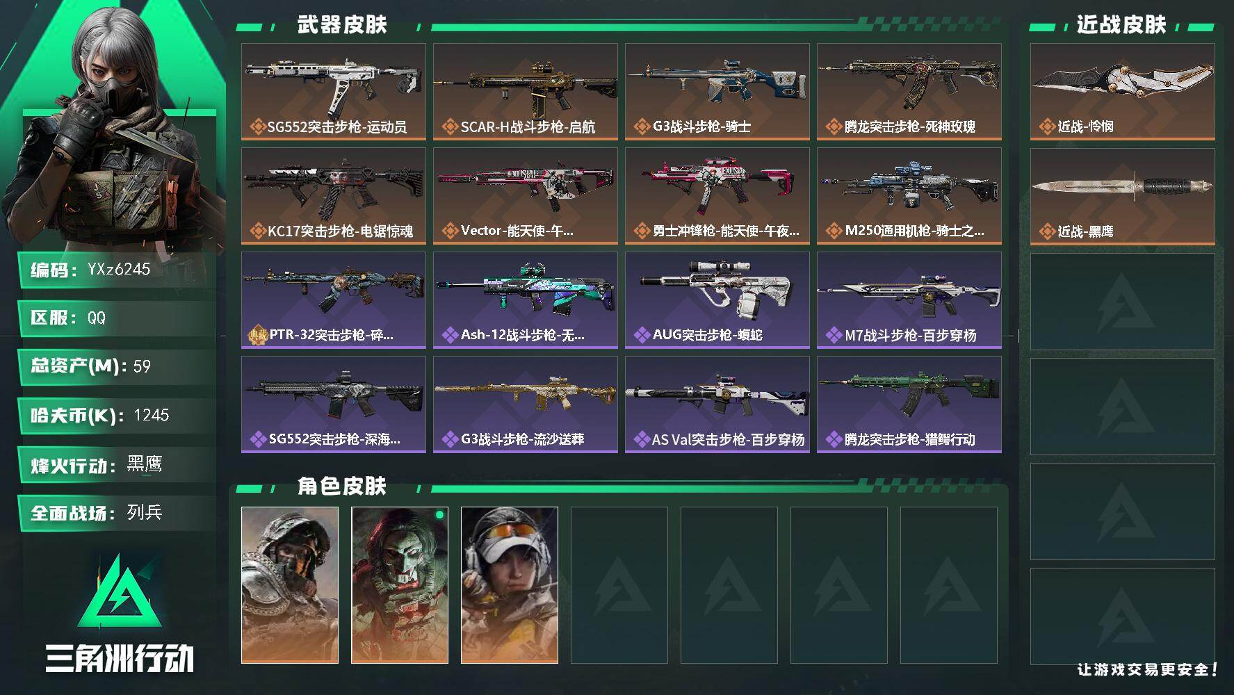 三角洲行动账号QQ【裸怜悯号，59M资产，新手入坑首选】【Q区三端互通】【【无二次协助处理】】YXz6245-特勤处：