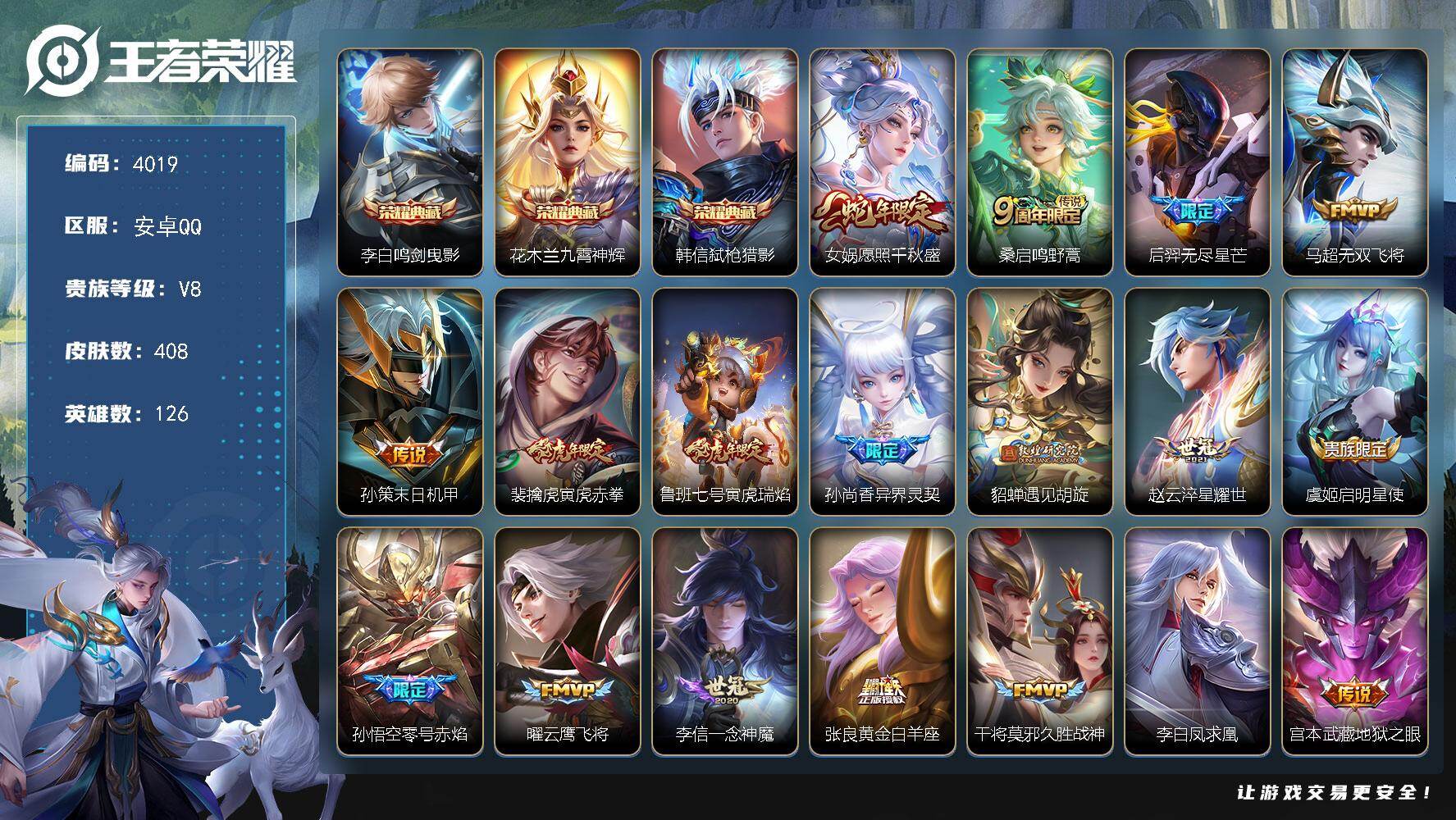 WZJZ439226王者荣耀账号详情图23