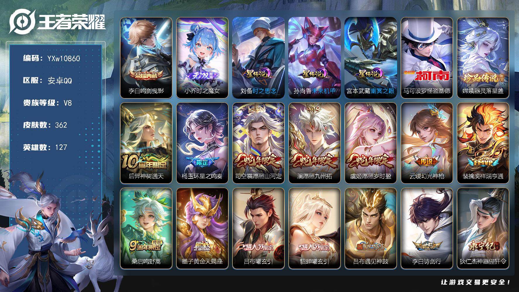 王者荣耀账号安卓QQ127英雄-362皮肤-【店长推荐·金标万战鬼谷子·鸣剑曳影·时之魔女·器灵落星盏·马可怪盗基德·H